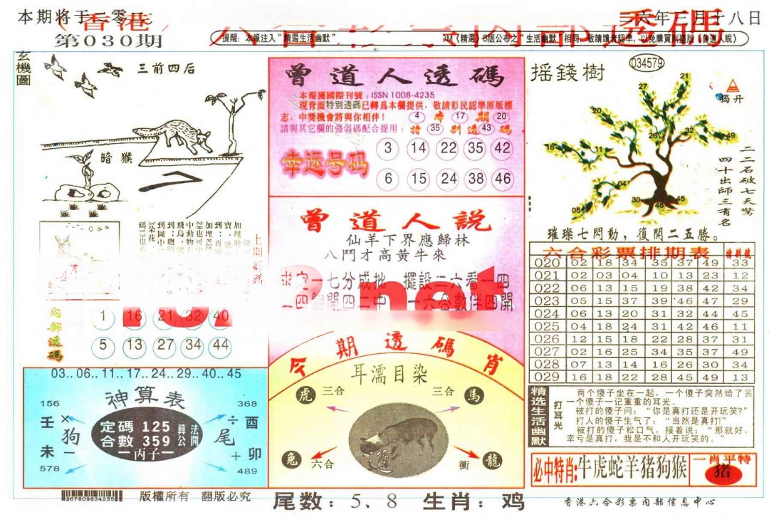 030期六合内部透码[图]