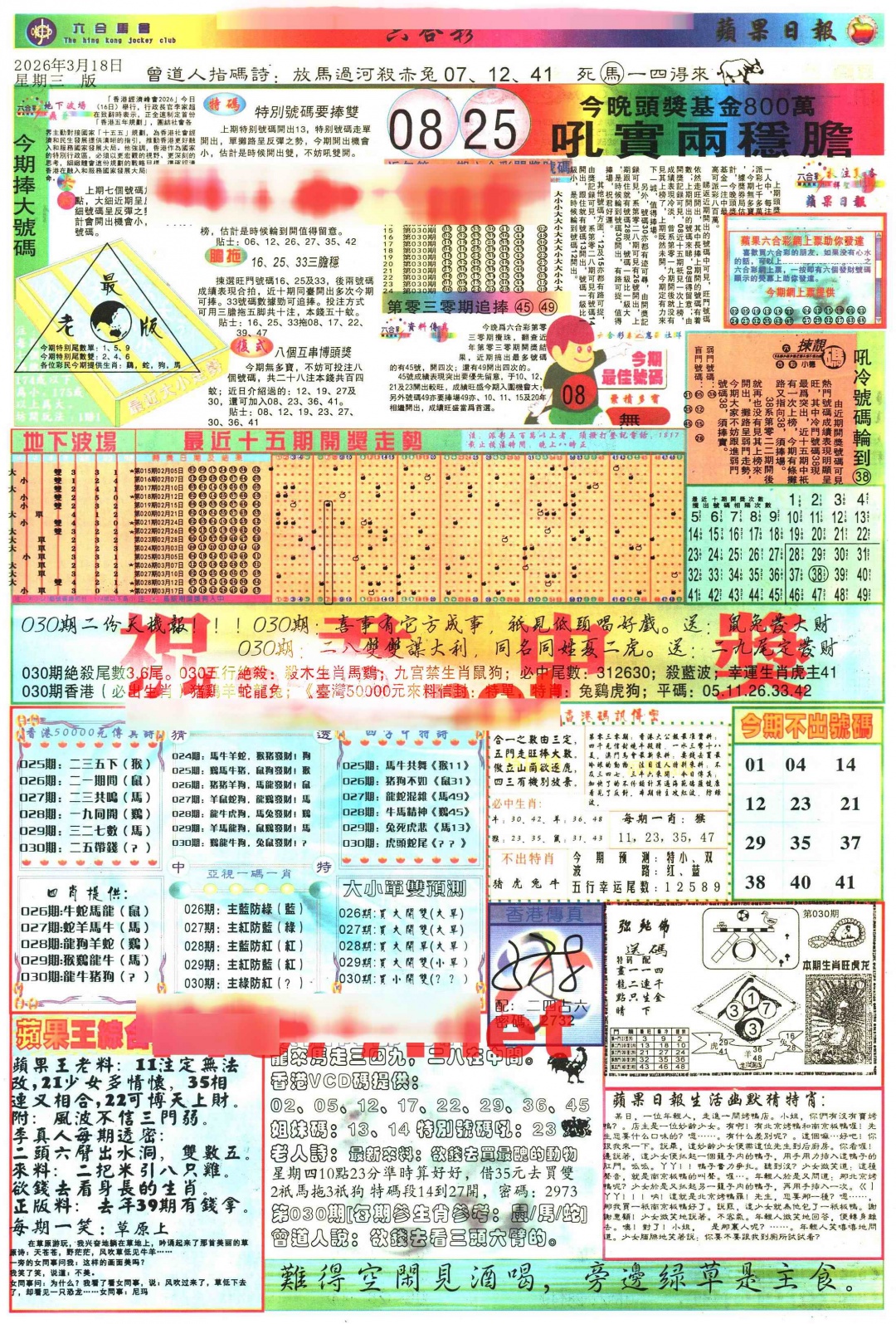 030期苹果日报[图]