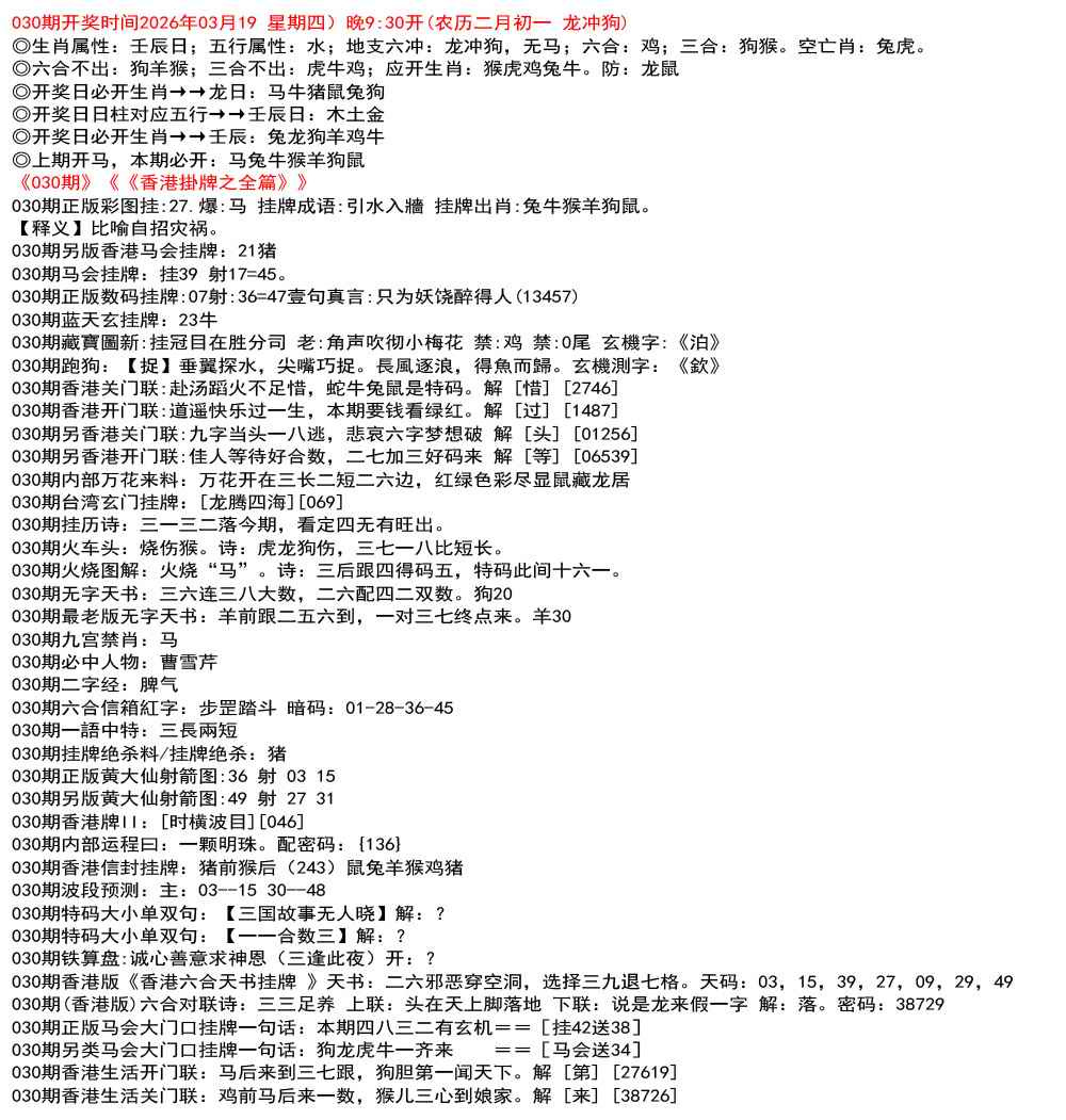030期九龙挂牌全篇[图]
