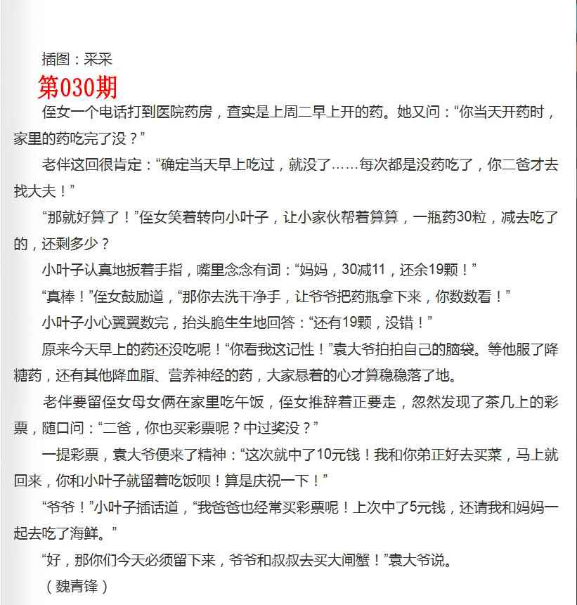 030期彩民故事2[图]