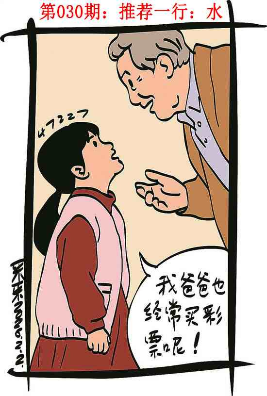 030期彩民故事1[图]